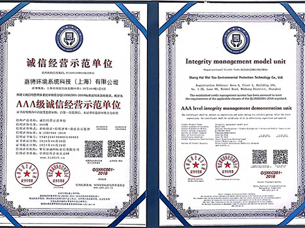 诚信经营示范单位