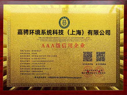 AAA级信用企业单位